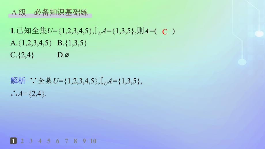 新教材2023_2024学年高中数学第1章预备知识1集合1.3集合的基本运算第2课时全集与补集分层作业课件北师大版必修第一册_第2页