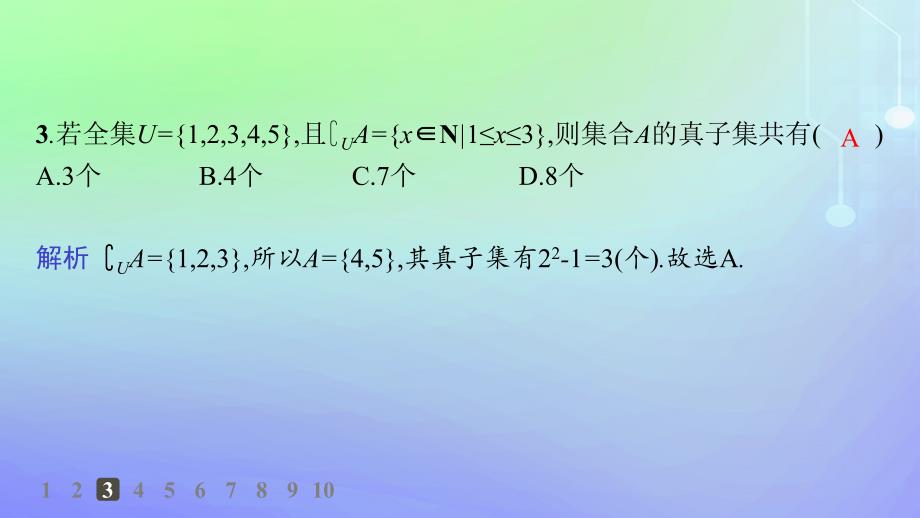 新教材2023_2024学年高中数学第1章预备知识1集合1.3集合的基本运算第2课时全集与补集分层作业课件北师大版必修第一册_第4页