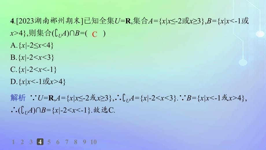 新教材2023_2024学年高中数学第1章预备知识1集合1.3集合的基本运算第2课时全集与补集分层作业课件北师大版必修第一册_第5页