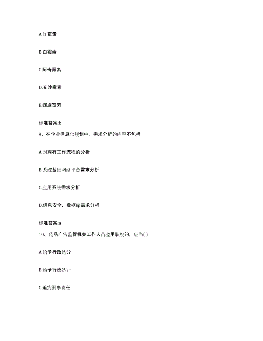 备考2023四川省执业药师继续教育考试高分题库附答案_第4页