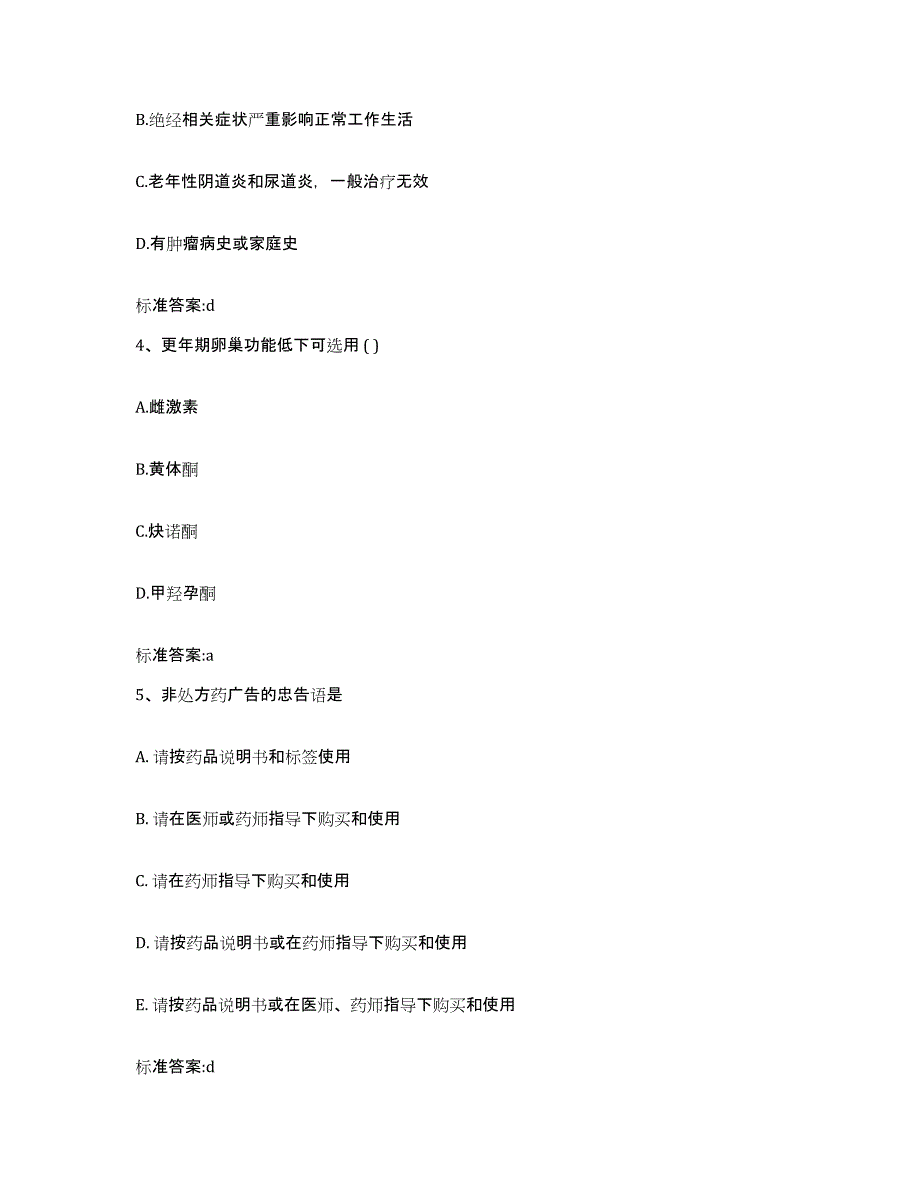 备考2023安徽省芜湖市三山区执业药师继续教育考试能力测试试卷A卷附答案_第2页