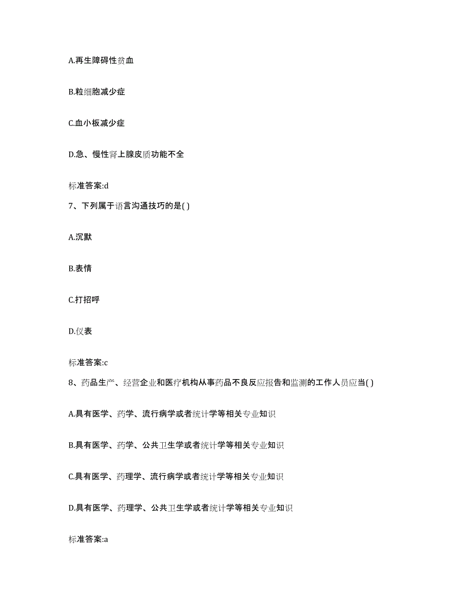 备考2023山东省聊城市高唐县执业药师继续教育考试综合练习试卷B卷附答案_第3页