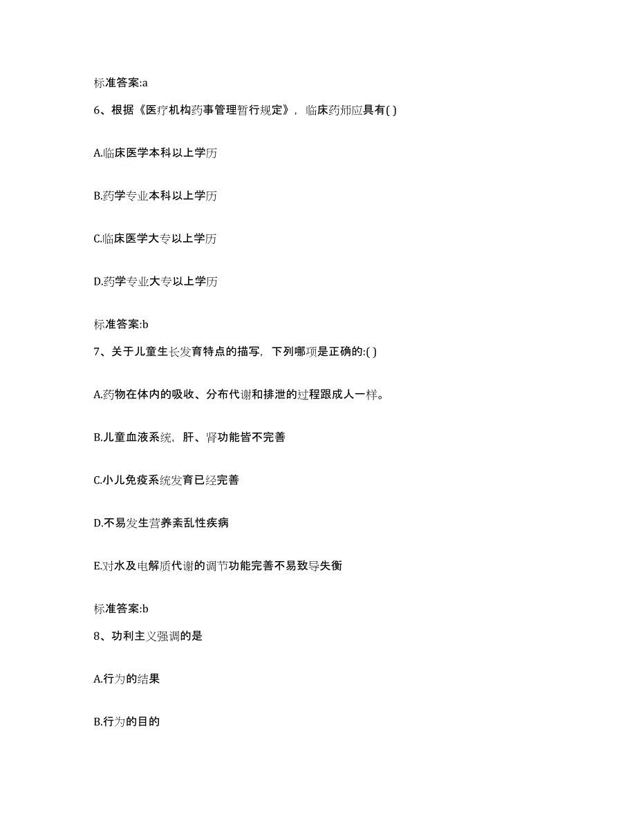 备考2023山西省吕梁市执业药师继续教育考试模拟试题（含答案）_第3页