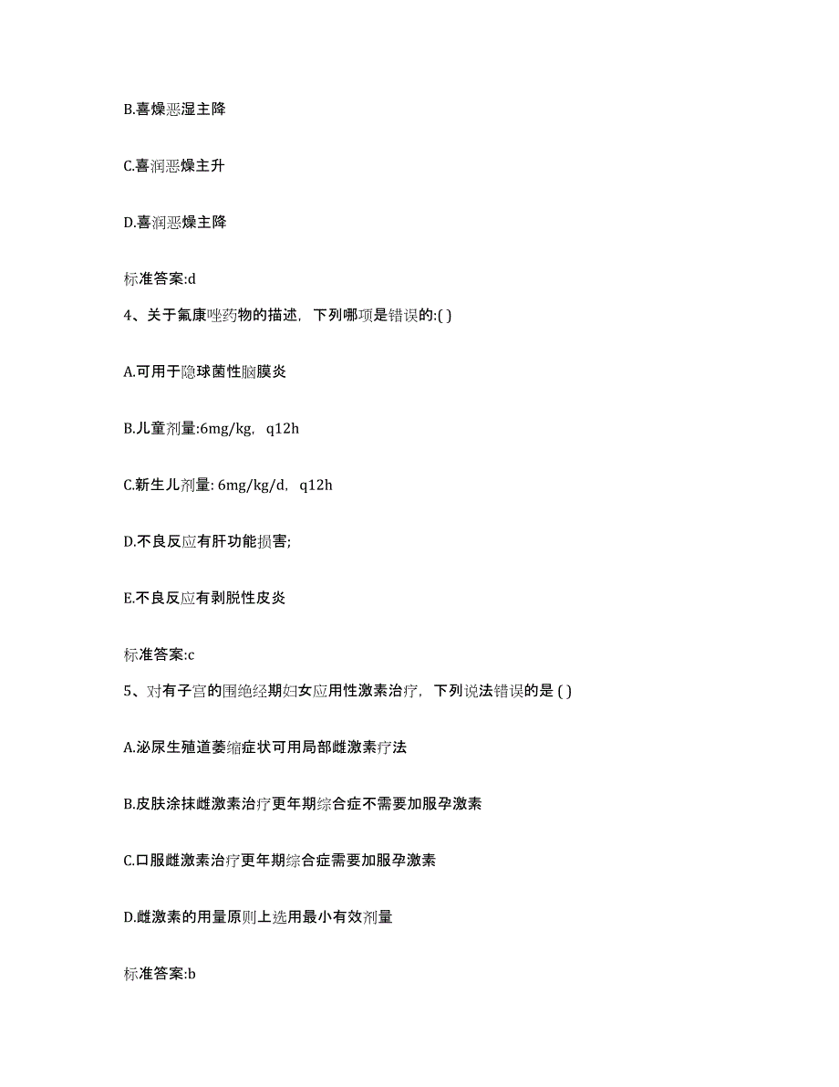 备考2023安徽省黄山市徽州区执业药师继续教育考试模拟试题（含答案）_第2页