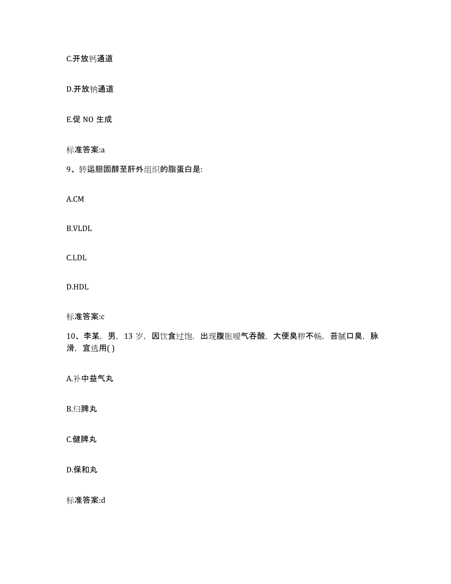 备考2023安徽省黄山市徽州区执业药师继续教育考试模拟试题（含答案）_第4页