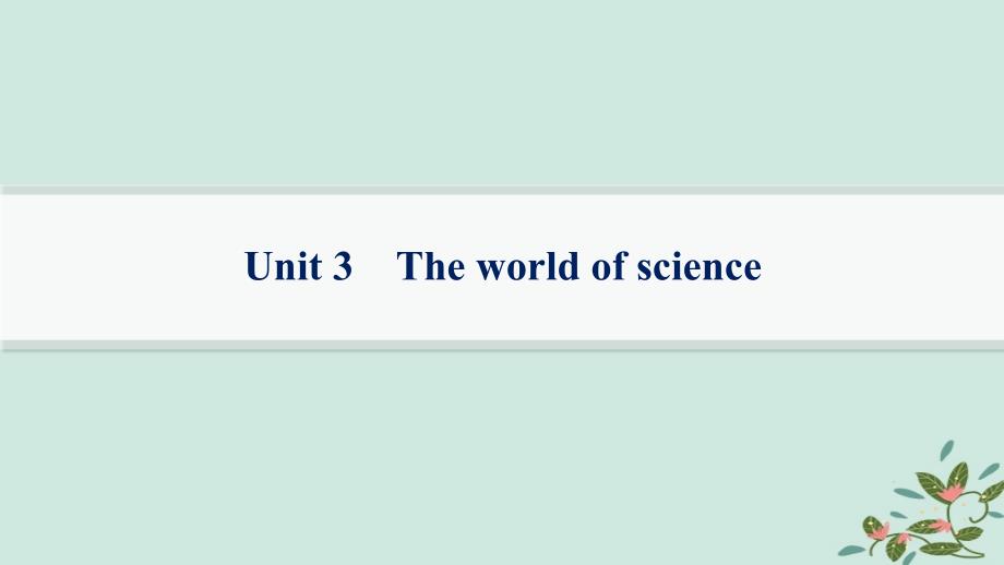 适用于新高考新教材备战2025届高考英语一轮总复习高考题型组合练Unit3Theworldofscience课件外研版必修第三册_第1页