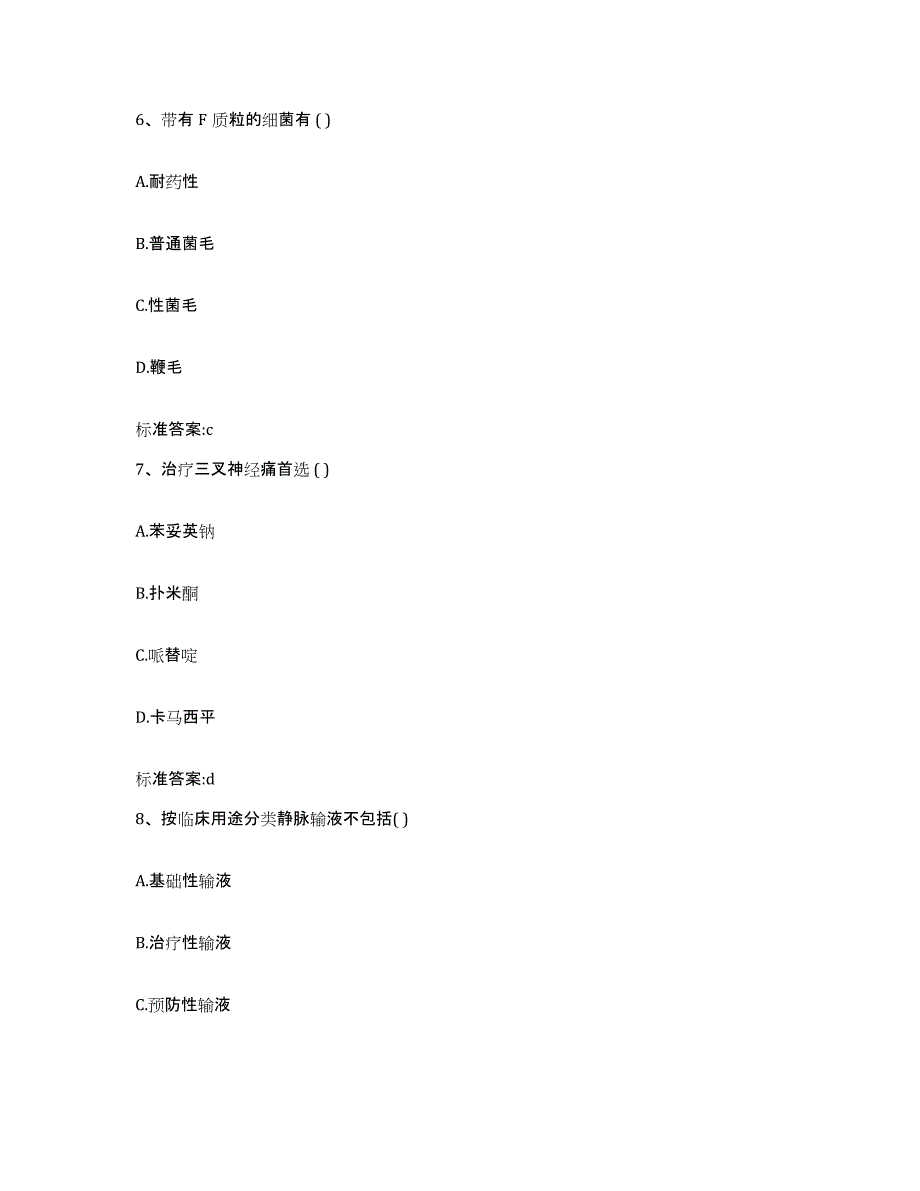 备考2023山东省青岛市市南区执业药师继续教育考试题库检测试卷B卷附答案_第3页