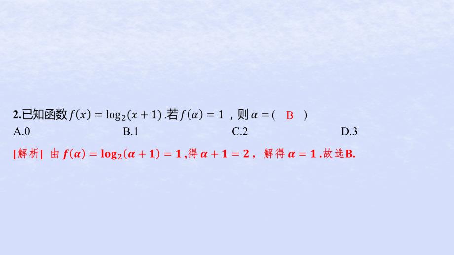 江苏专版2023_2024学年新教材高中数学第6章幂函数指数函数和对数函数6.3对数函数第1课时对数函数的概念与图象分层作业课件苏教版必修第一册_第3页