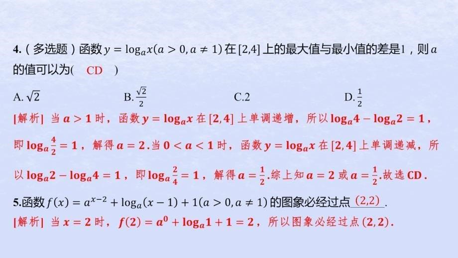 江苏专版2023_2024学年新教材高中数学第6章幂函数指数函数和对数函数6.3对数函数第1课时对数函数的概念与图象分层作业课件苏教版必修第一册_第5页