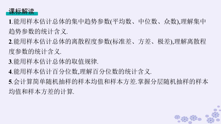 适用于新高考新教材备战2025届高考数学一轮总复习第10章统计与成对数据的统计分析第2节用样本估计总体课件新人教A版_第2页