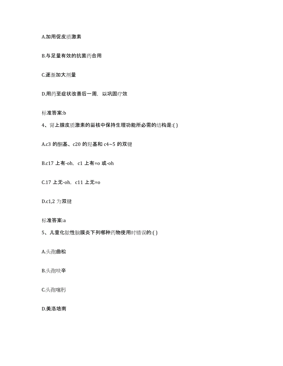 备考2023四川省自贡市沿滩区执业药师继续教育考试押题练习试卷B卷附答案_第2页