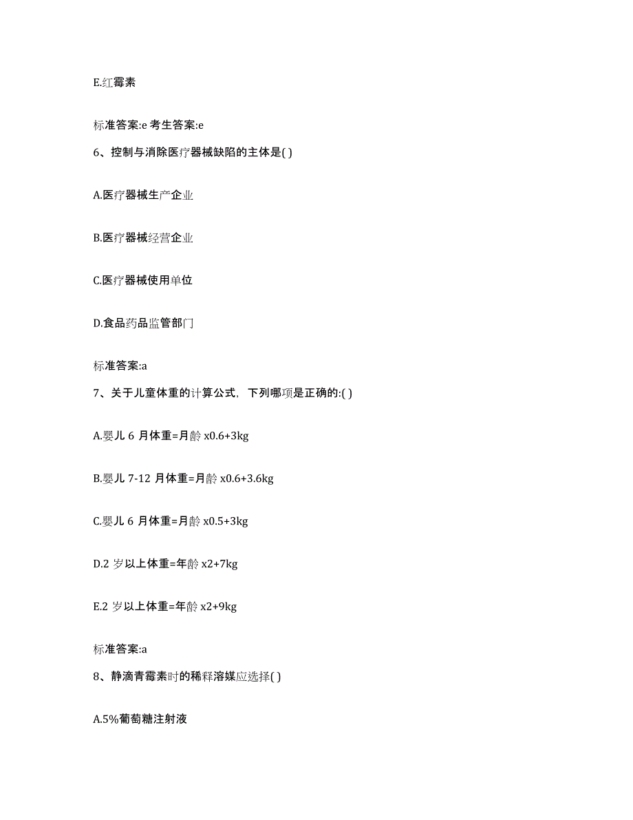 备考2023四川省自贡市沿滩区执业药师继续教育考试押题练习试卷B卷附答案_第3页