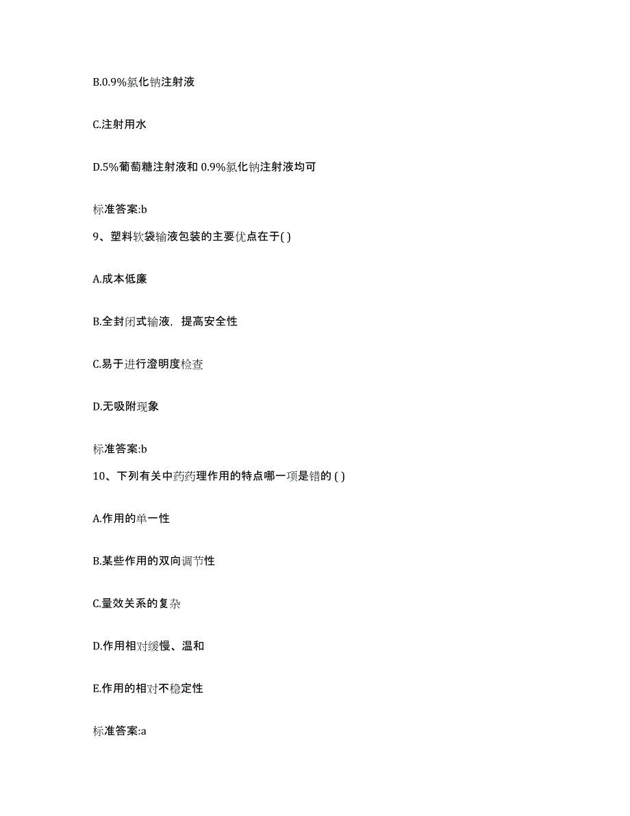 备考2023四川省自贡市沿滩区执业药师继续教育考试押题练习试卷B卷附答案_第4页