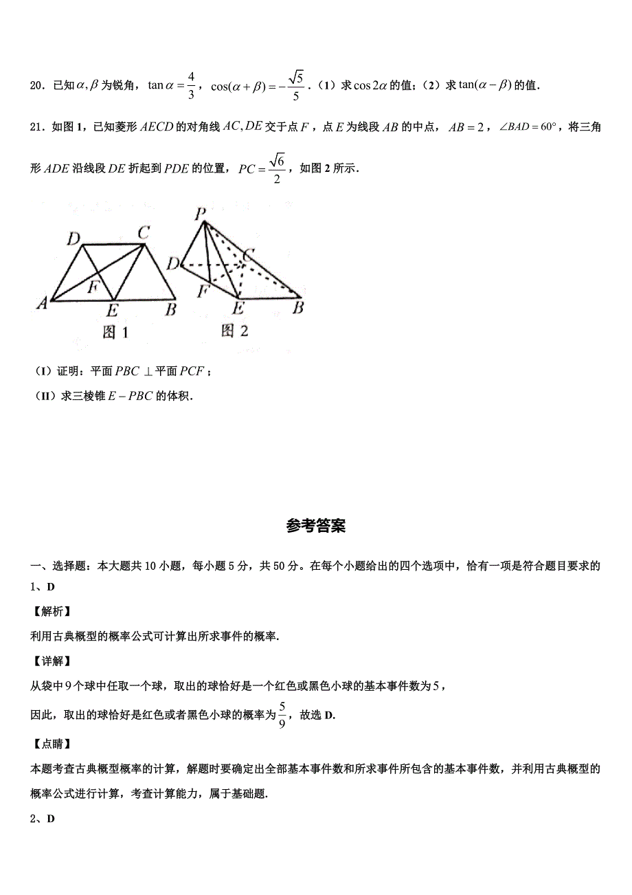 福建省宁德2024届高一下数学期末考试模拟试题含解析_第4页