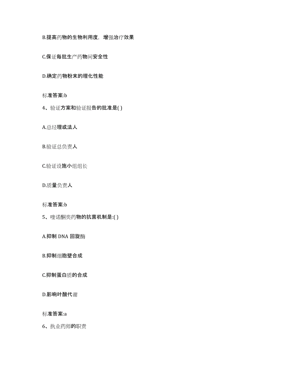 备考2023山东省临沂市平邑县执业药师继续教育考试模考预测题库(夺冠系列)_第2页