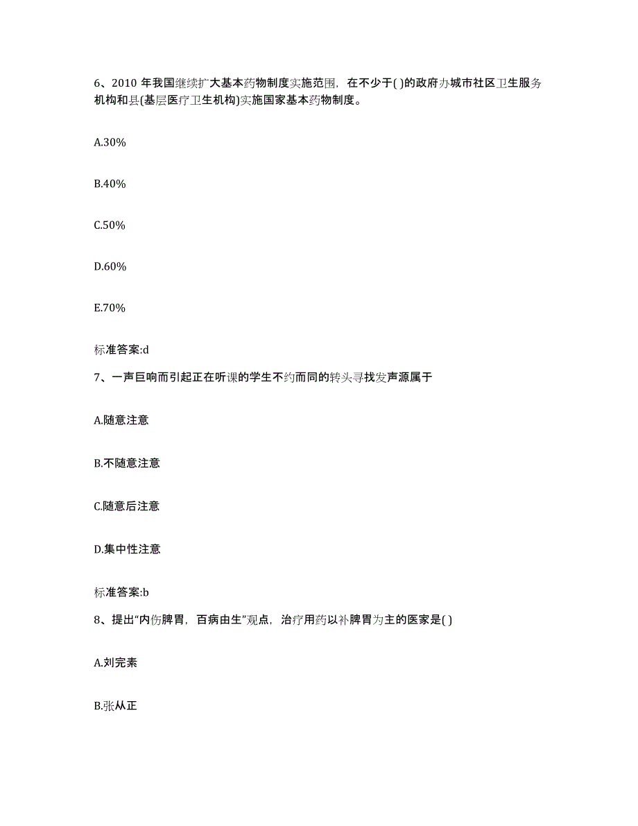 备考2023四川省绵阳市三台县执业药师继续教育考试押题练习试题A卷含答案_第3页