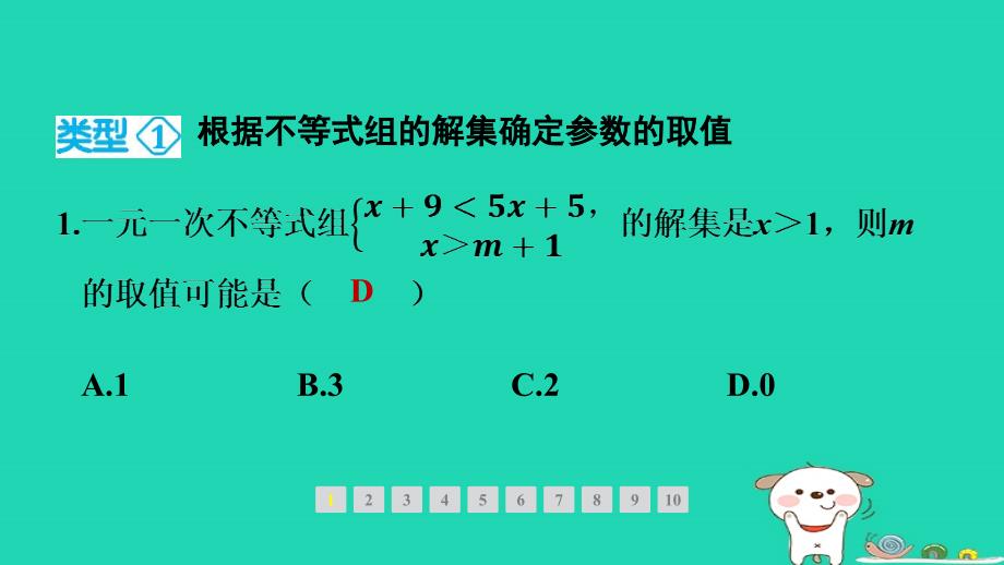 福建专版2024春八年级数学下册第二章一元一次不等式与一元一次不等式组6一元一次不等式组素养集训1含参数的不等式组的问题作业课件新版北师大版_第2页