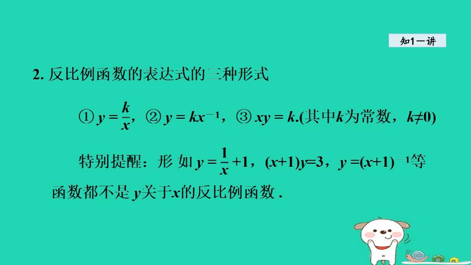 2024八年级数学下册第11章反比例函数11.1反比例函数课件新版苏科版_第4页