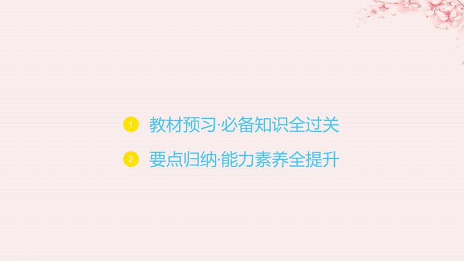 江苏专用2023_2024学年新教材高中化学专题5微观结构与物质的多样性第三单元从微观结构看物质的多样性课件苏教版必修第一册_第2页