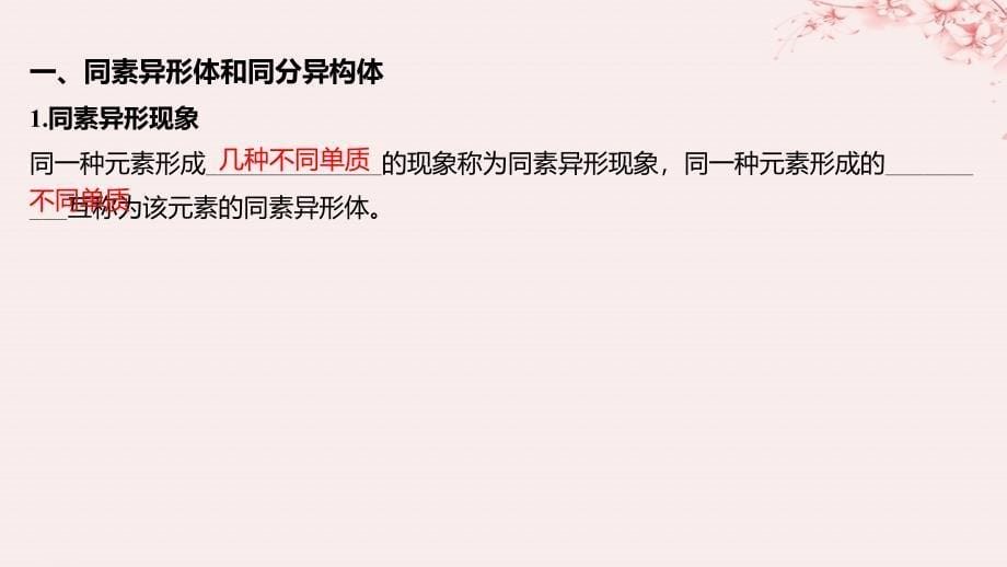 江苏专用2023_2024学年新教材高中化学专题5微观结构与物质的多样性第三单元从微观结构看物质的多样性课件苏教版必修第一册_第5页