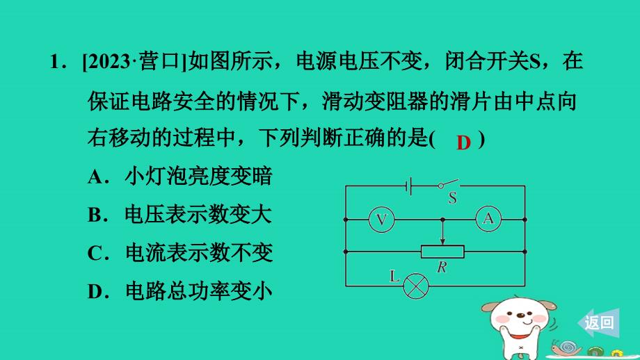 2024九年级物理全册第13章电功和电功率专题特训九电功率动态分析与计算习题课件新版北师大版_第2页