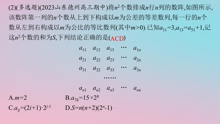 适用于新高考新教材2024版高考数学二轮复习上篇六大核心专题主攻专题2数列高考小题突破3等差数列等比数列课件_第3页