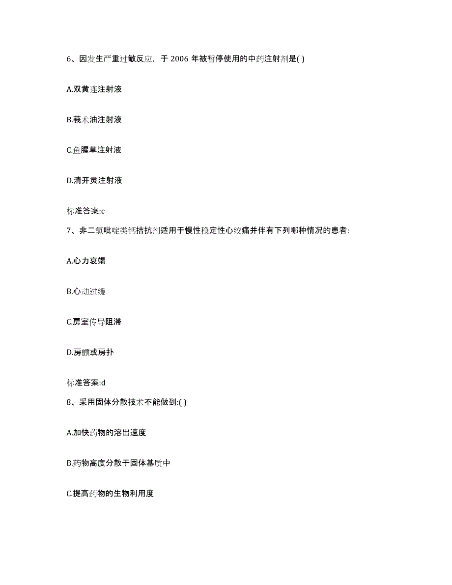 备考2023安徽省芜湖市三山区执业药师继续教育考试综合练习试卷B卷附答案_第3页