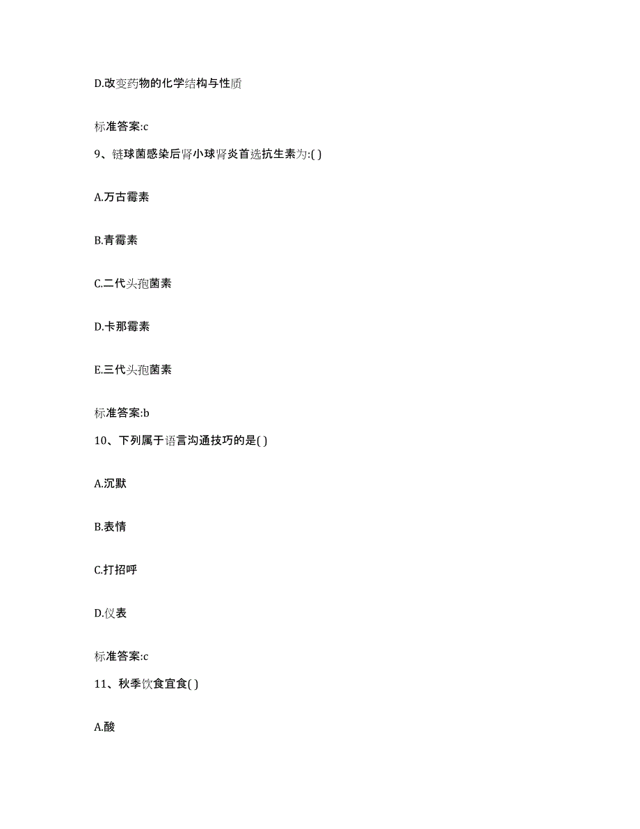 备考2023安徽省芜湖市三山区执业药师继续教育考试综合练习试卷B卷附答案_第4页