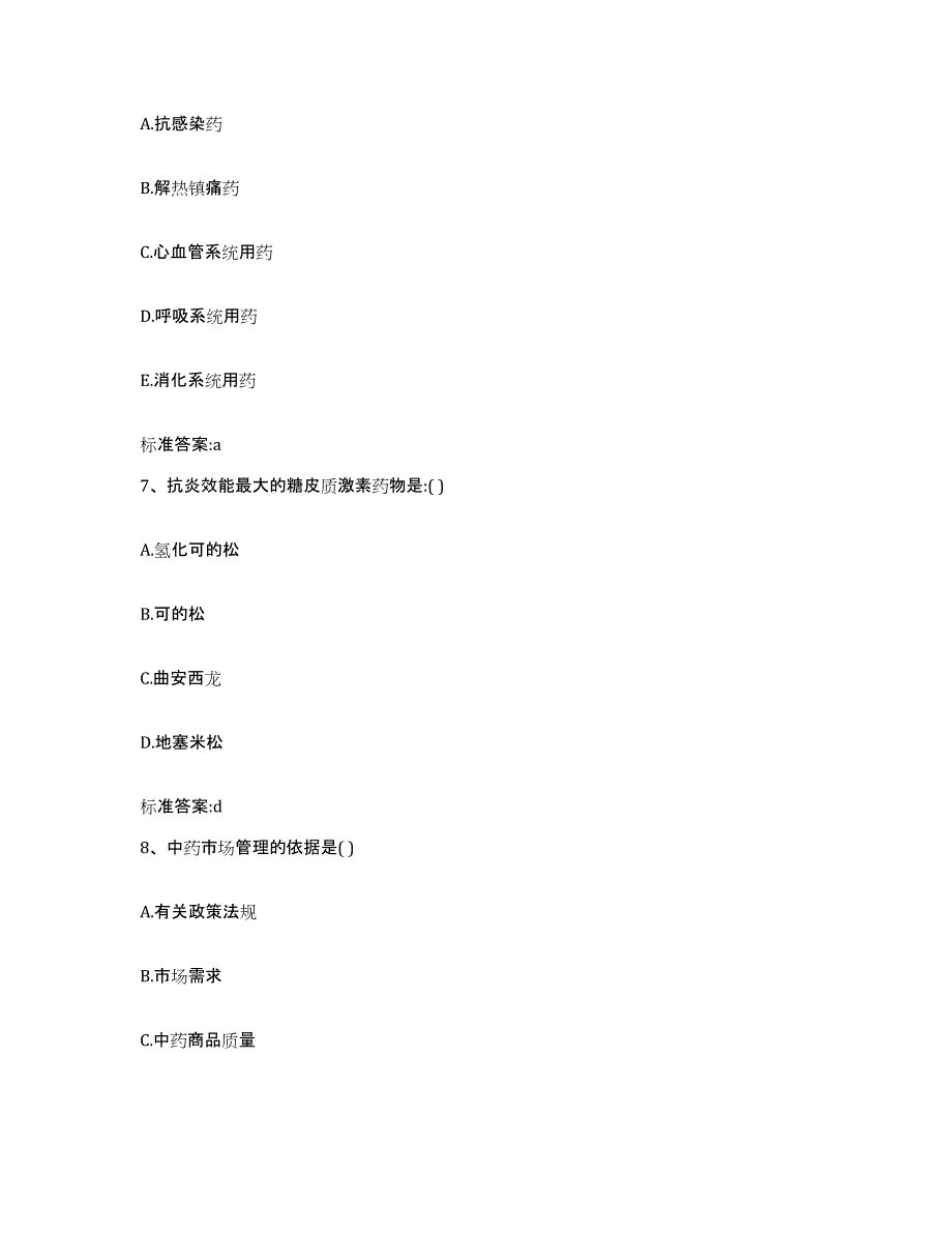 备考2023四川省攀枝花市执业药师继续教育考试题库附答案（典型题）_第3页