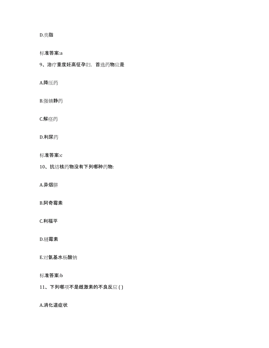 备考2023四川省凉山彝族自治州喜德县执业药师继续教育考试能力测试试卷A卷附答案_第4页