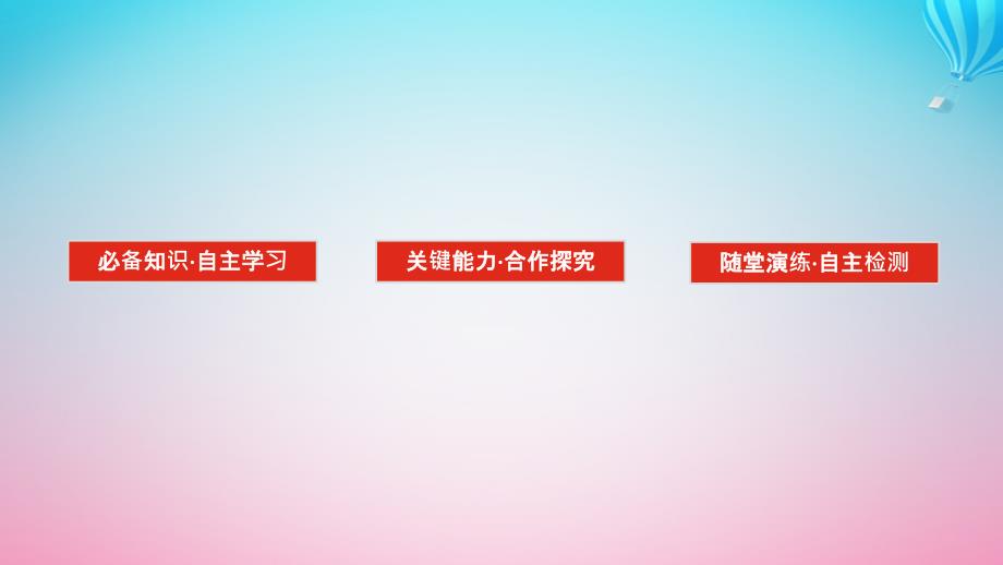 新教材2023版高中物理第四章光及其应用2.实验：测定玻璃的折射率课件教科版选择性必修第一册_第2页