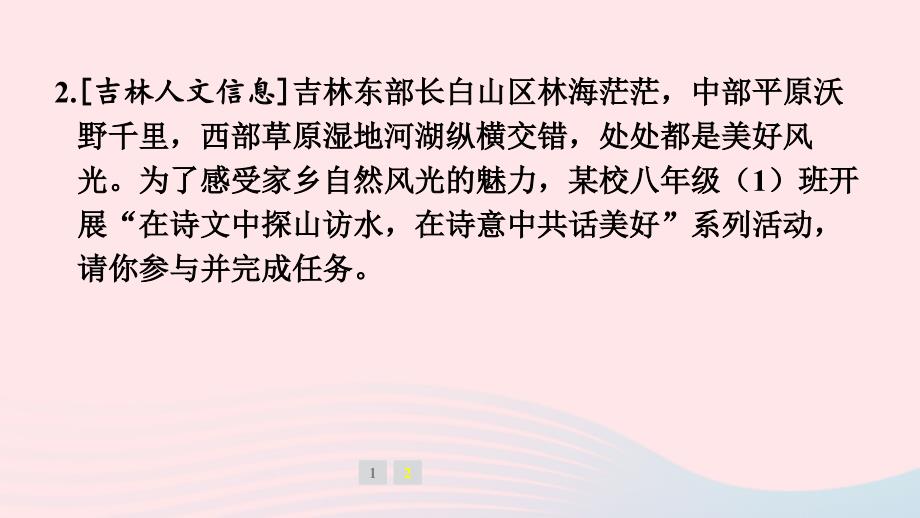 吉林专版2024春八年级语文下册第三单元综合性学习古诗苑漫步作业课件新人教版_第4页