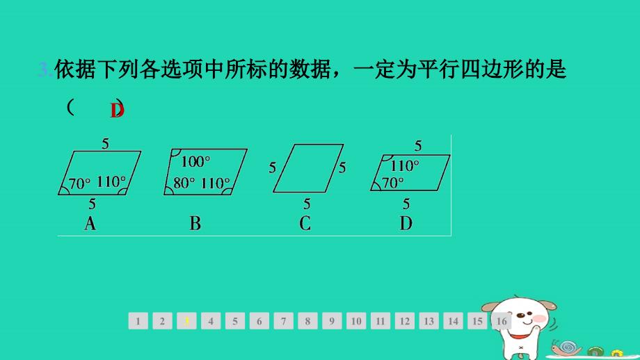 福建省2024八年级数学下册第十八章平行四边形18.1平行四边形第3课时平行四边形的判定课件新版新人教版_第4页