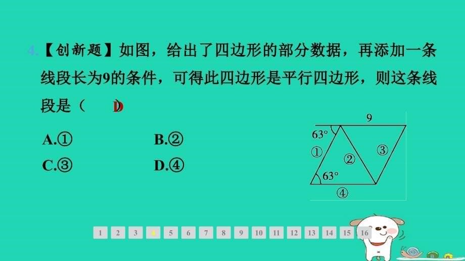 福建省2024八年级数学下册第十八章平行四边形18.1平行四边形第3课时平行四边形的判定课件新版新人教版_第5页