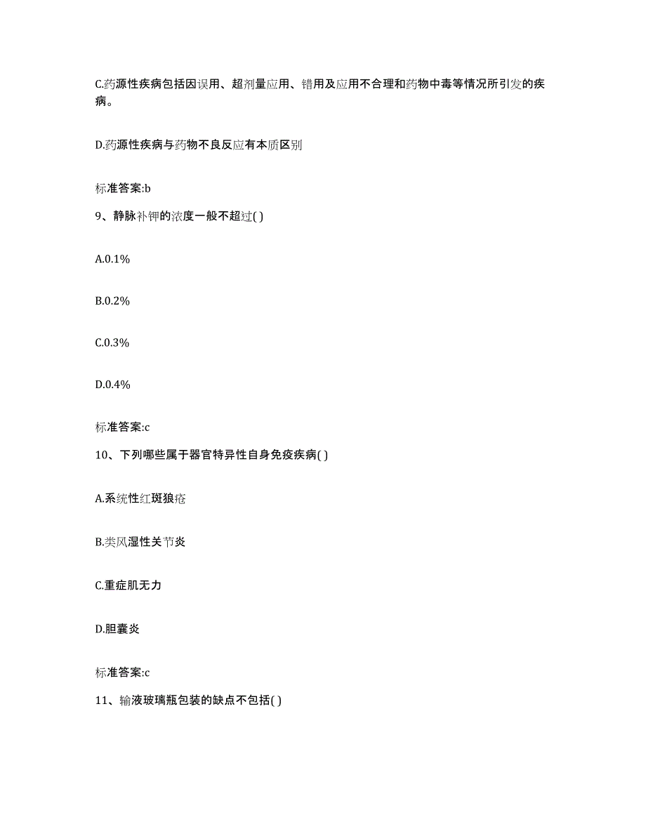 备考2023四川省乐山市峨边彝族自治县执业药师继续教育考试考前冲刺模拟试卷B卷含答案_第4页