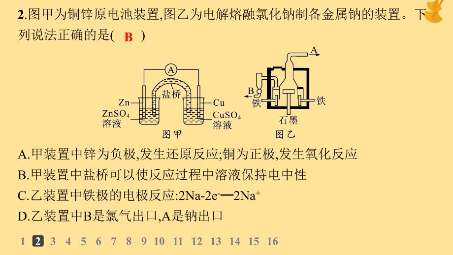 新教材2023_2024学年高中化学第1章化学反应与能量转化分层作业6电解原理的应用课件鲁科版选择性必修1_第3页