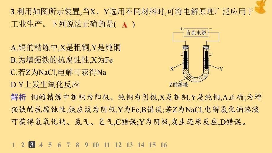 新教材2023_2024学年高中化学第1章化学反应与能量转化分层作业6电解原理的应用课件鲁科版选择性必修1_第5页