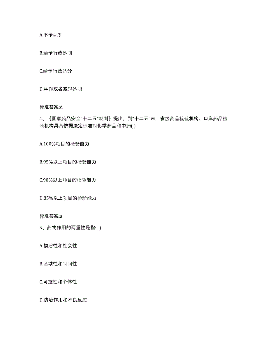 备考2023内蒙古自治区巴彦淖尔市乌拉特后旗执业药师继续教育考试能力测试试卷B卷附答案_第2页