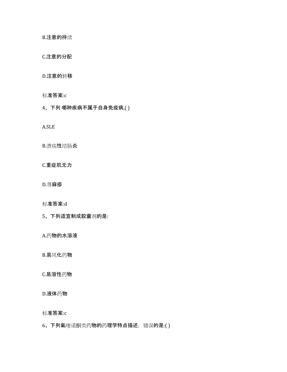 备考2023内蒙古自治区巴彦淖尔市临河区执业药师继续教育考试综合检测试卷A卷含答案_第2页