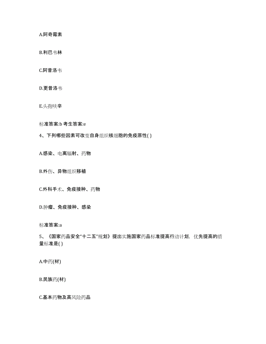 备考2023山西省临汾市翼城县执业药师继续教育考试综合检测试卷A卷含答案_第2页