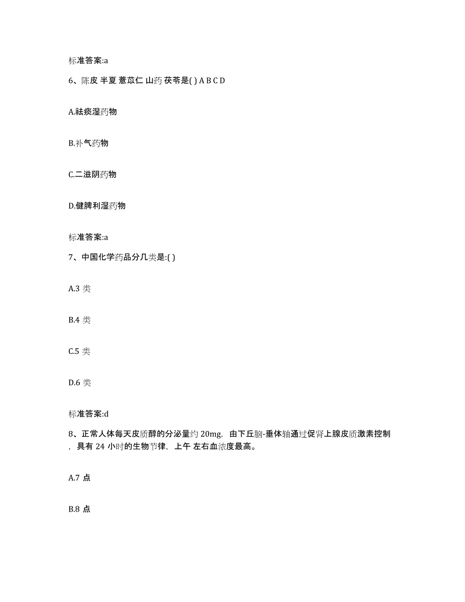 备考2023吉林省延边朝鲜族自治州延吉市执业药师继续教育考试题库练习试卷A卷附答案_第3页