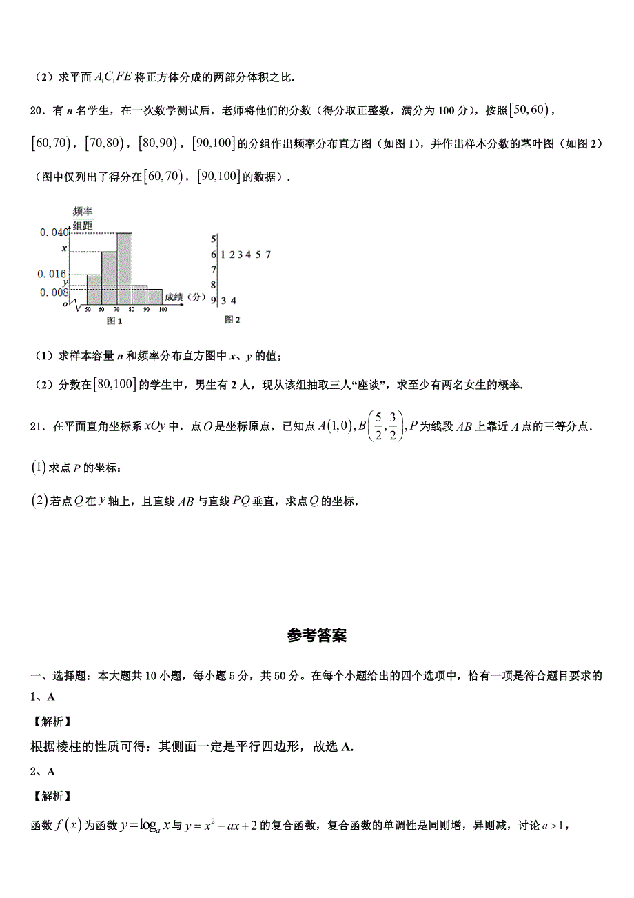 江苏省镇江市重点名校2024届高一下数学期末预测试题含解析_第4页