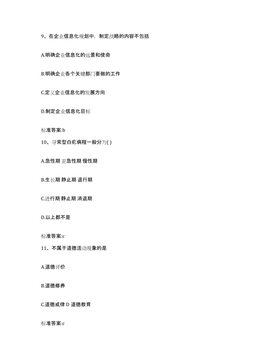 备考2023山西省太原市迎泽区执业药师继续教育考试自我检测试卷B卷附答案_第4页