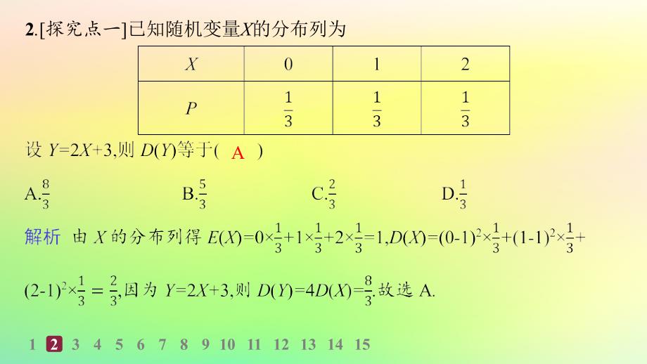 新教材2023_2024学年高中数学第4章概率与统计4.2随机变量4.2.4随机变量的数字特征第2课时离散型随机变量的方差分层作业课件新人教B版选择性必修第二册_第3页