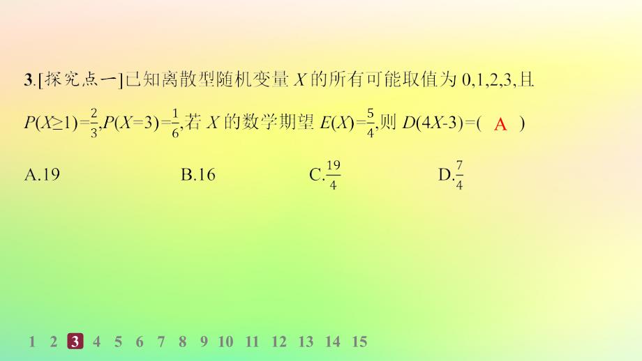 新教材2023_2024学年高中数学第4章概率与统计4.2随机变量4.2.4随机变量的数字特征第2课时离散型随机变量的方差分层作业课件新人教B版选择性必修第二册_第4页