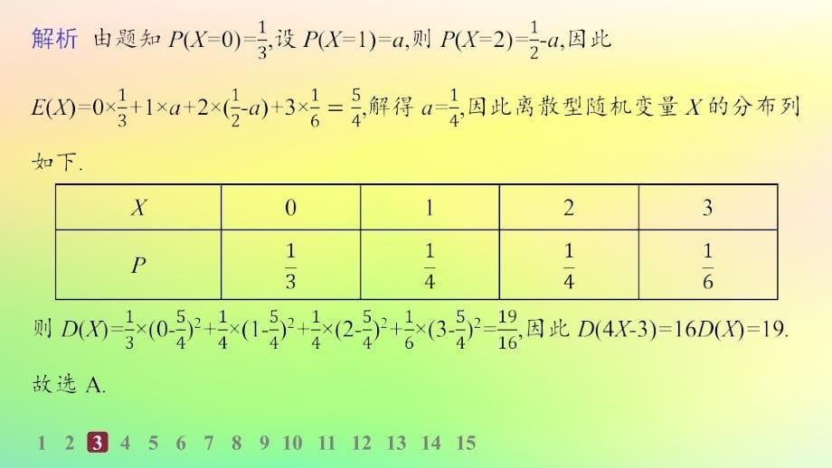 新教材2023_2024学年高中数学第4章概率与统计4.2随机变量4.2.4随机变量的数字特征第2课时离散型随机变量的方差分层作业课件新人教B版选择性必修第二册_第5页