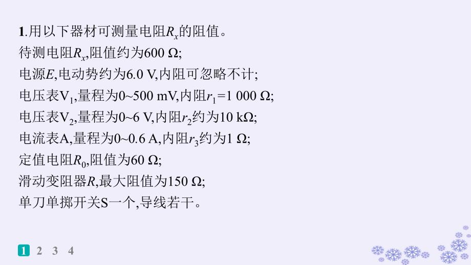 适用于新高考新教材浙江专版2025届高考物理一轮总复习大题增分特训6电学创新实验突破课件新人教版_第2页