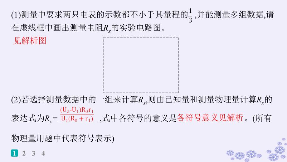 适用于新高考新教材浙江专版2025届高考物理一轮总复习大题增分特训6电学创新实验突破课件新人教版_第3页