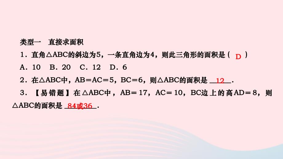 2024八年级数学下册第十七章勾股定理专题训练五勾股定理与面积问题作业课件新版新人教版_第2页