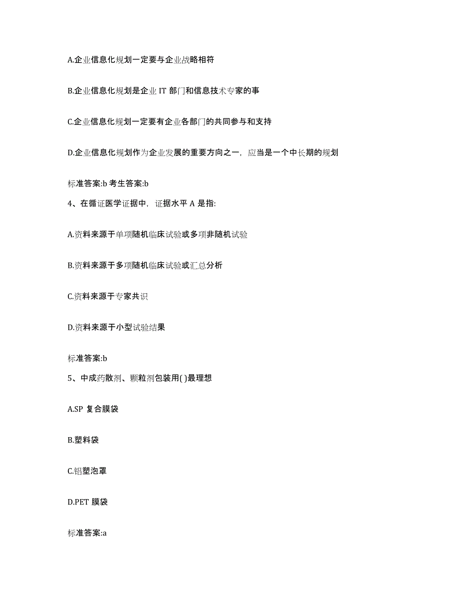 备考2023山东省济南市平阴县执业药师继续教育考试试题及答案_第2页